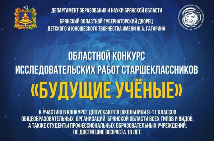 "Будущие ученые".